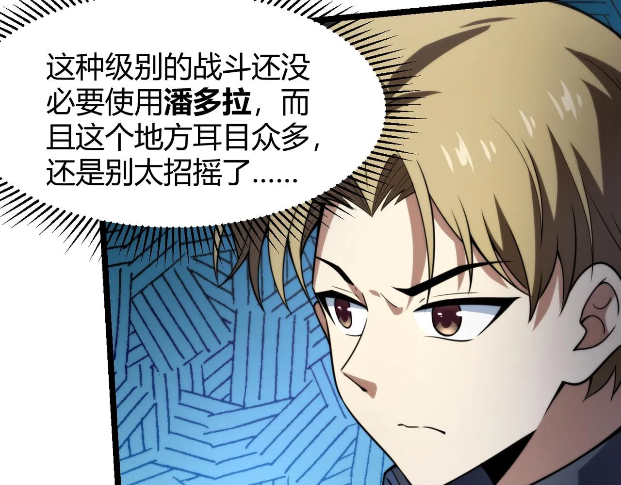 第七十四话 界树 第17页