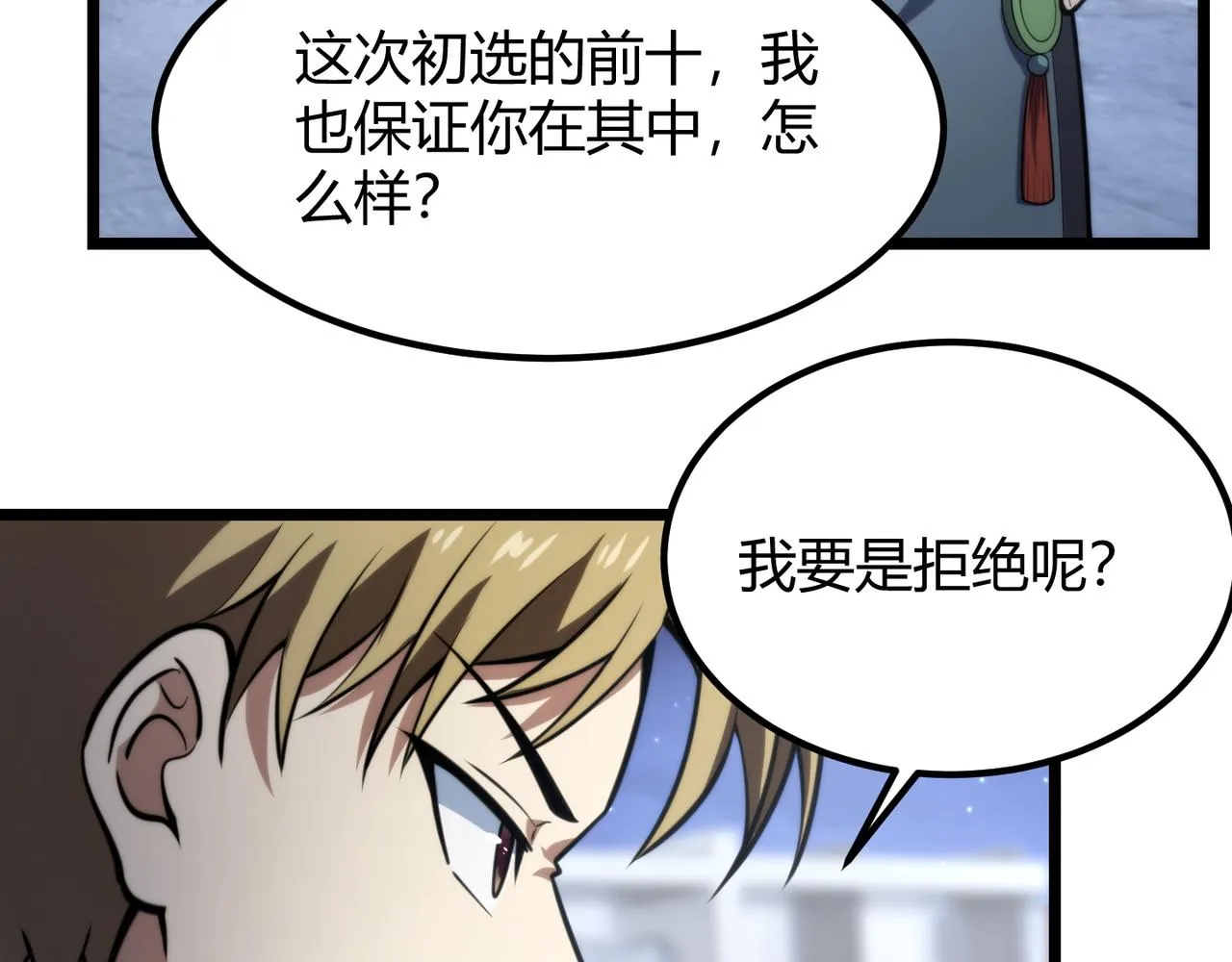 第七十四话 界树 第35页