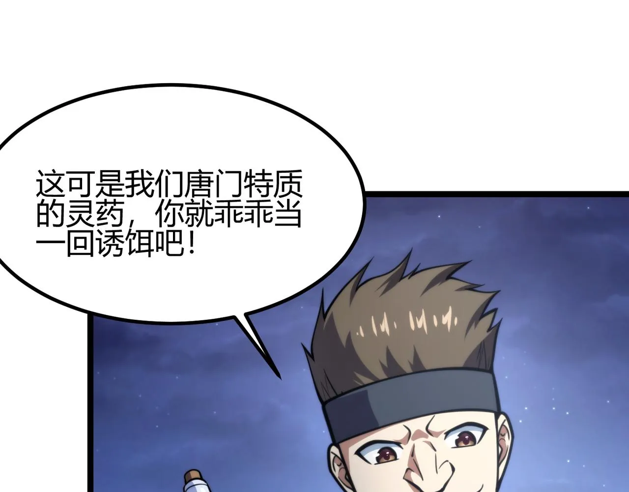 第七十四话 界树 第41页