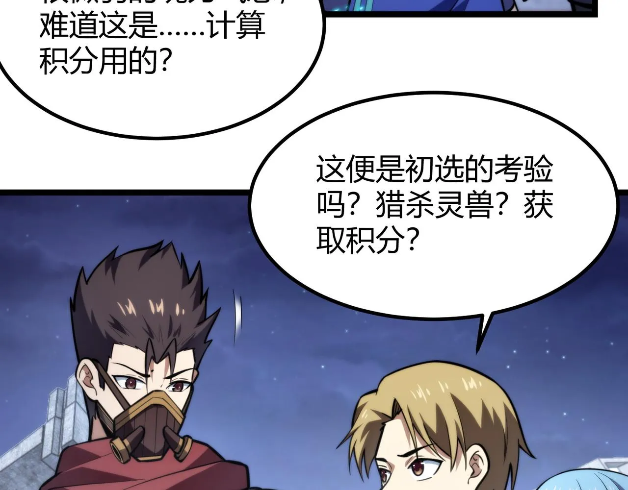 第七十四话 界树 第85页