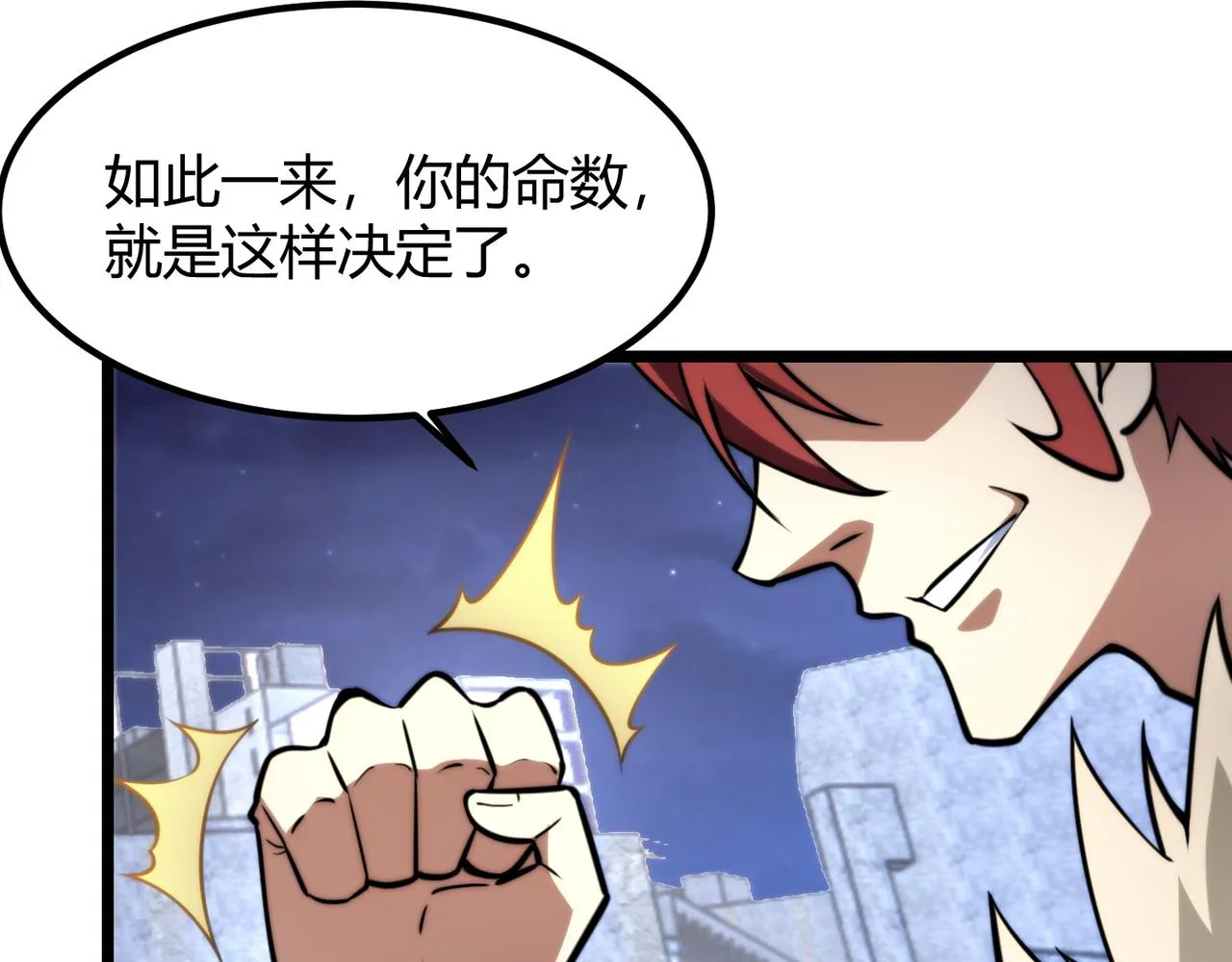 第七十五话 玩弄命运 第58页