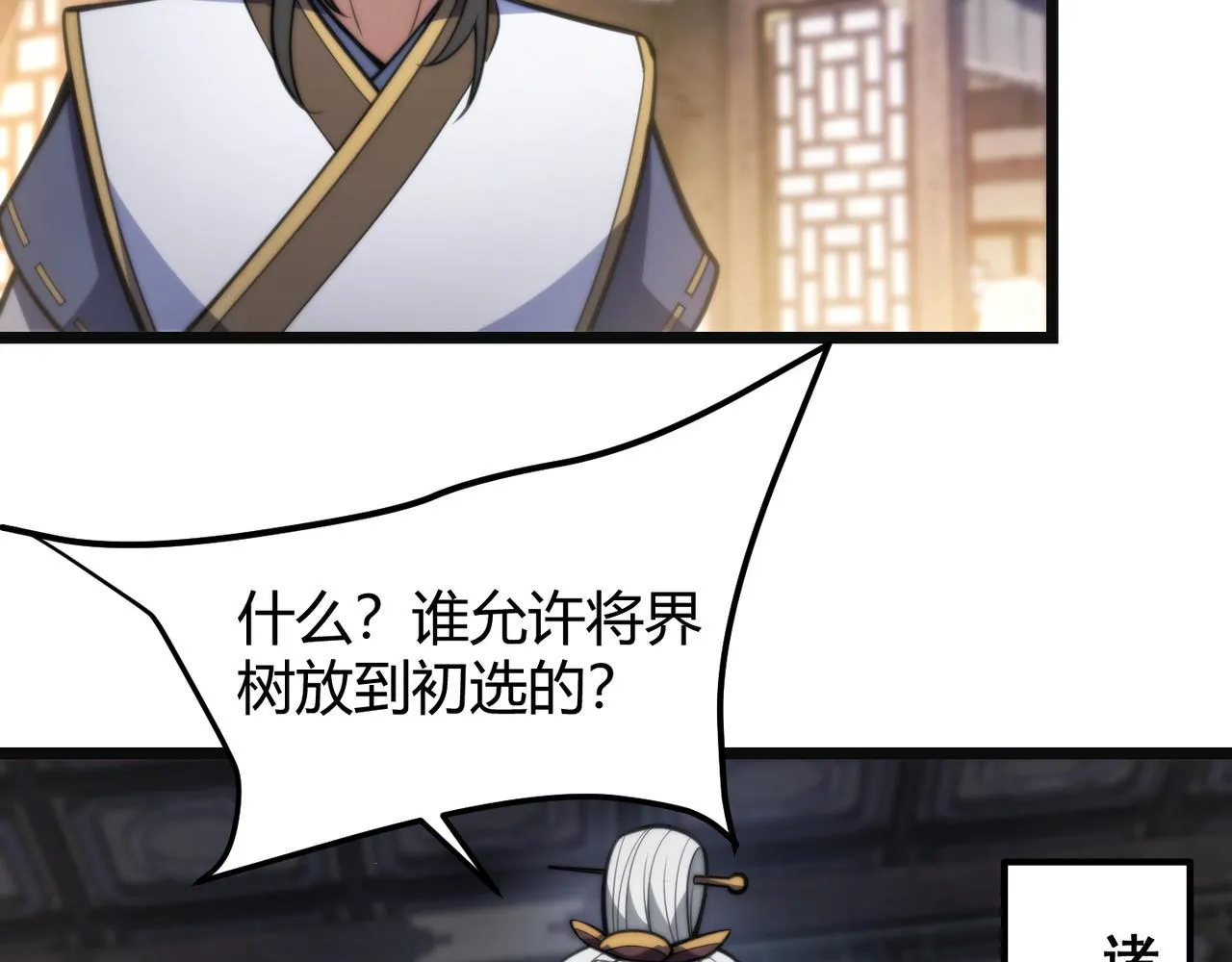 第七十五话 玩弄命运 第104页