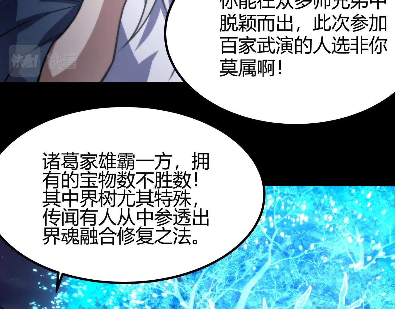 第七十六话 命运断绝 第12页