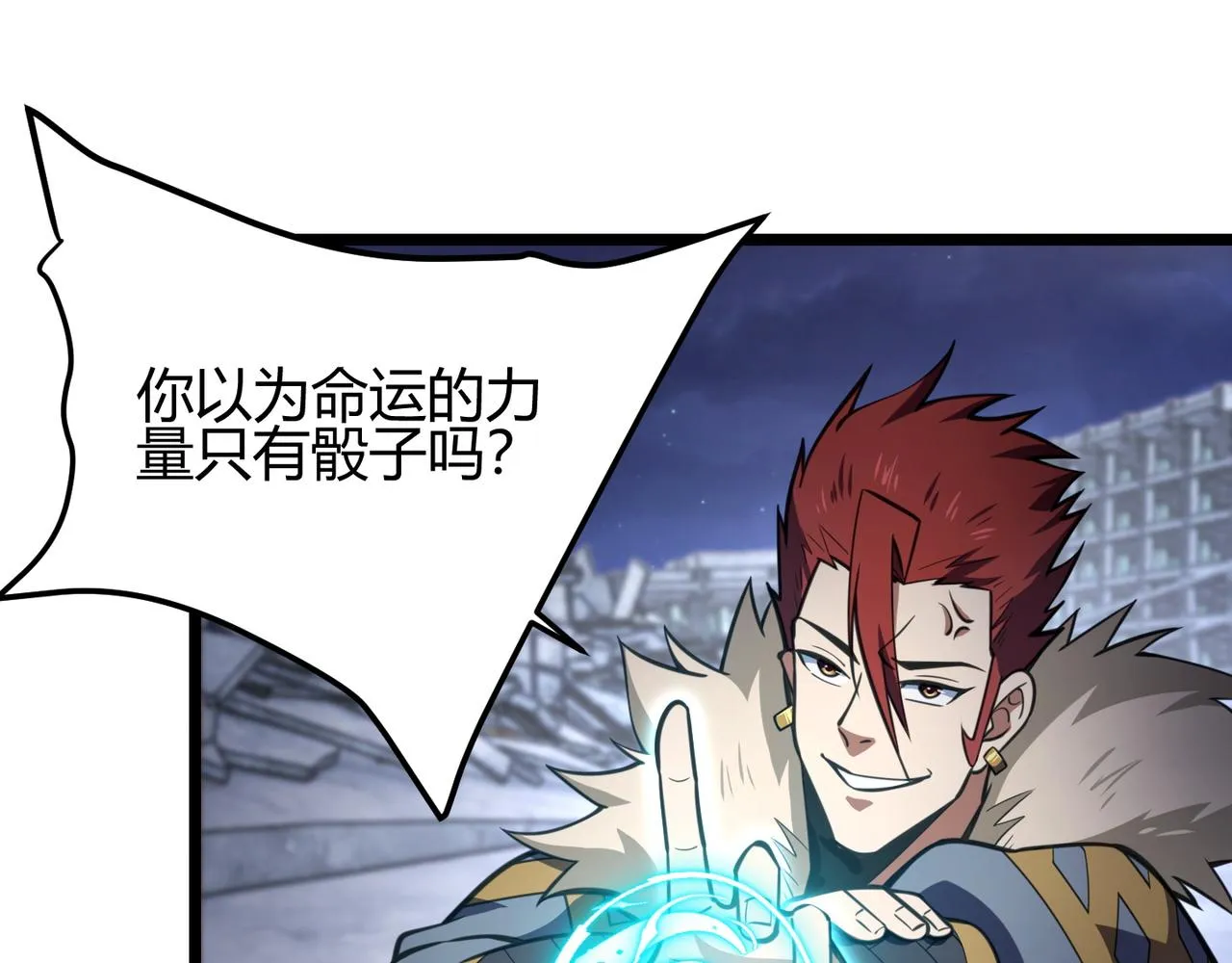 第七十六话 命运断绝 第58页