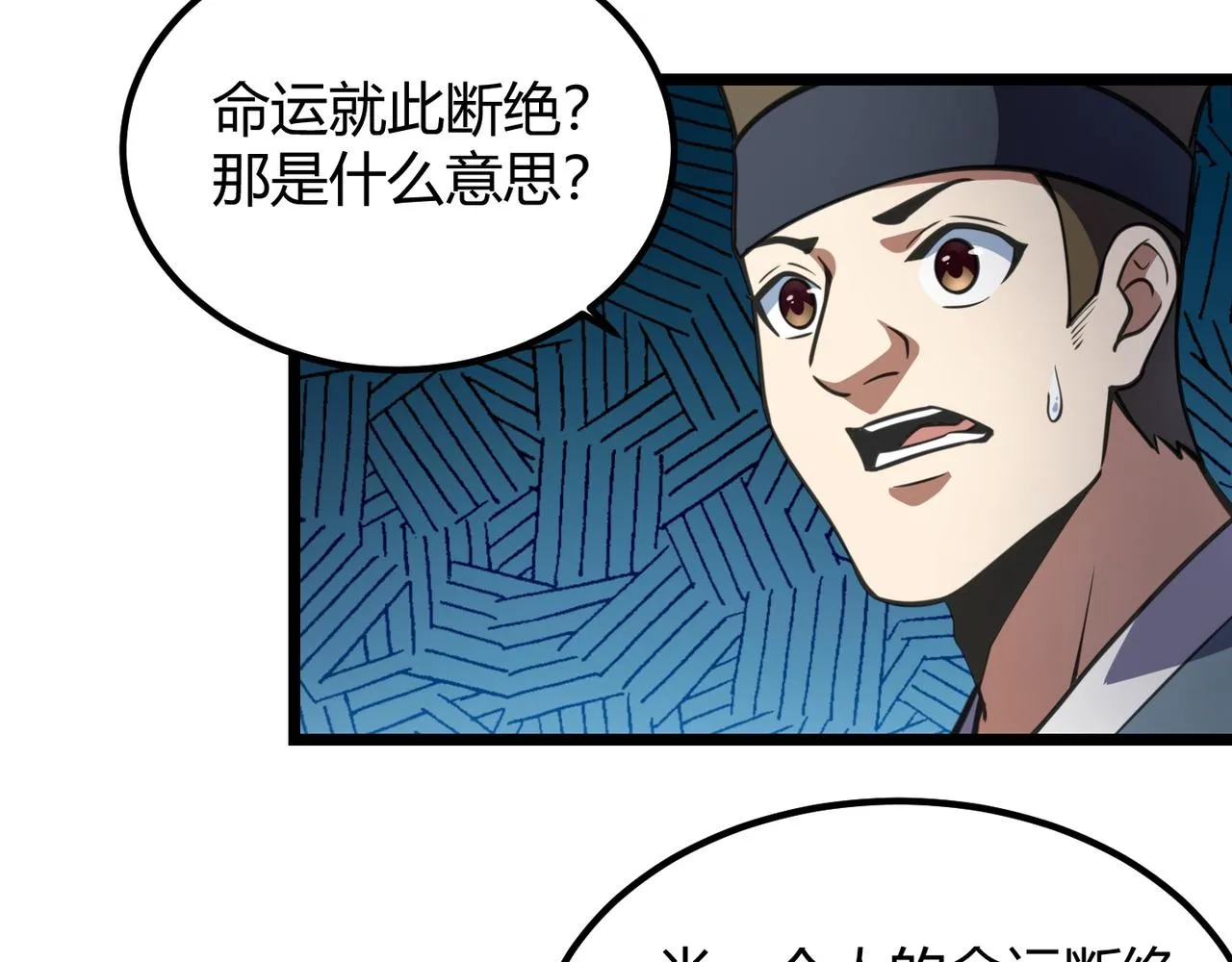 第七十六话 命运断绝 第65页