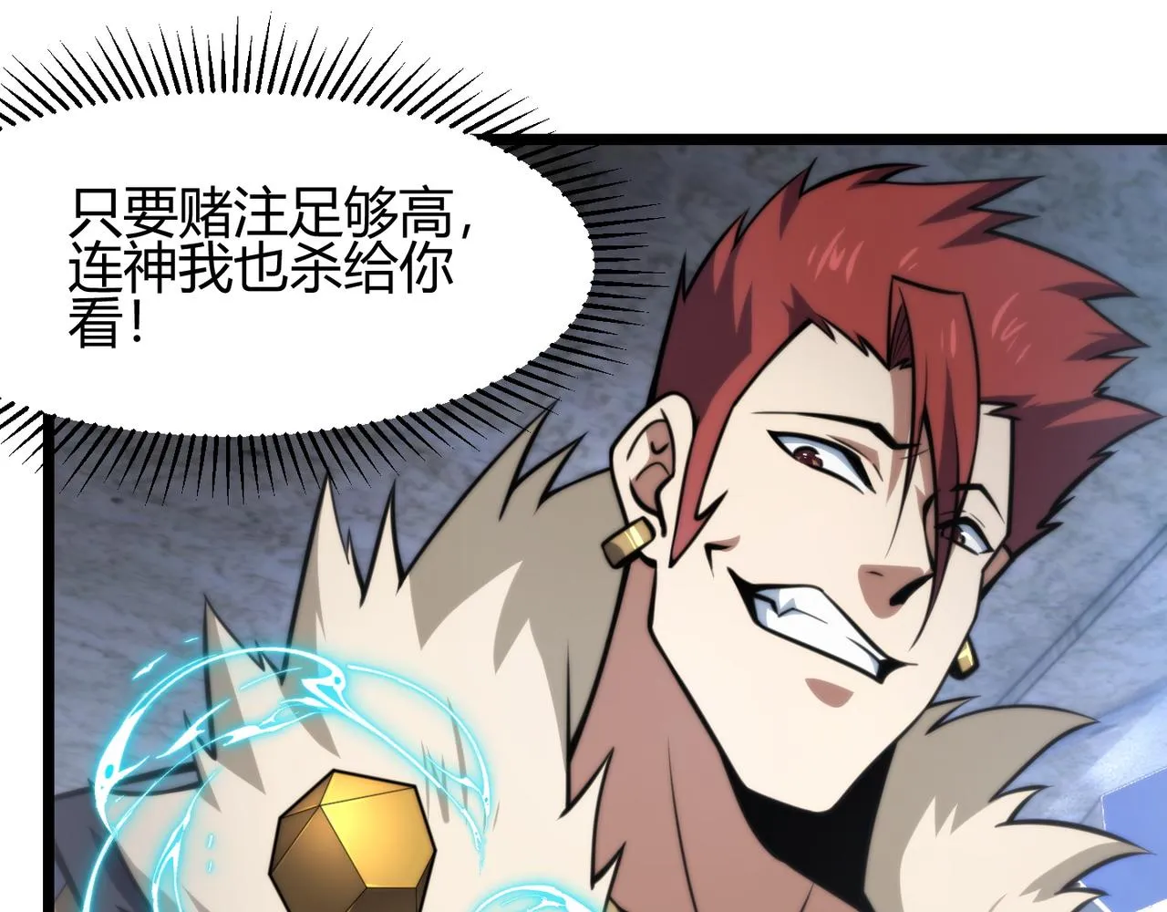 第七十七话 焦灼地狱 第111页