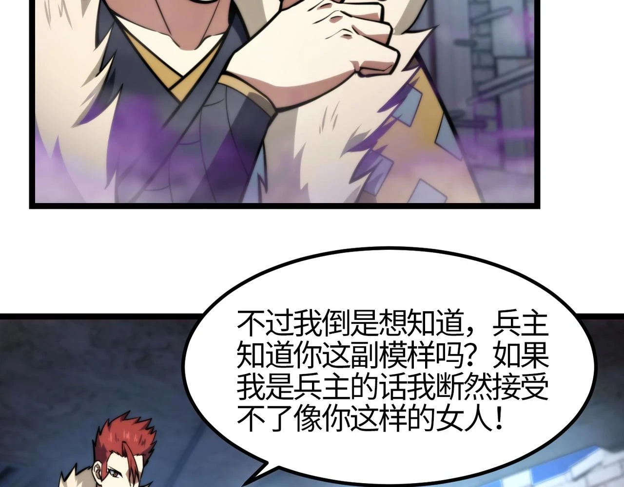 第七十九话 越反抗越痛苦 第60页