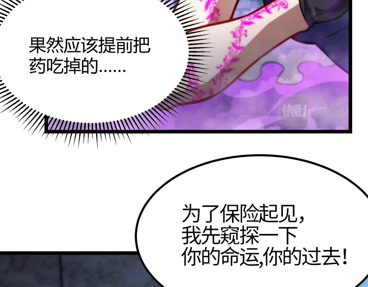 第七十九话 越反抗越痛苦 第68页