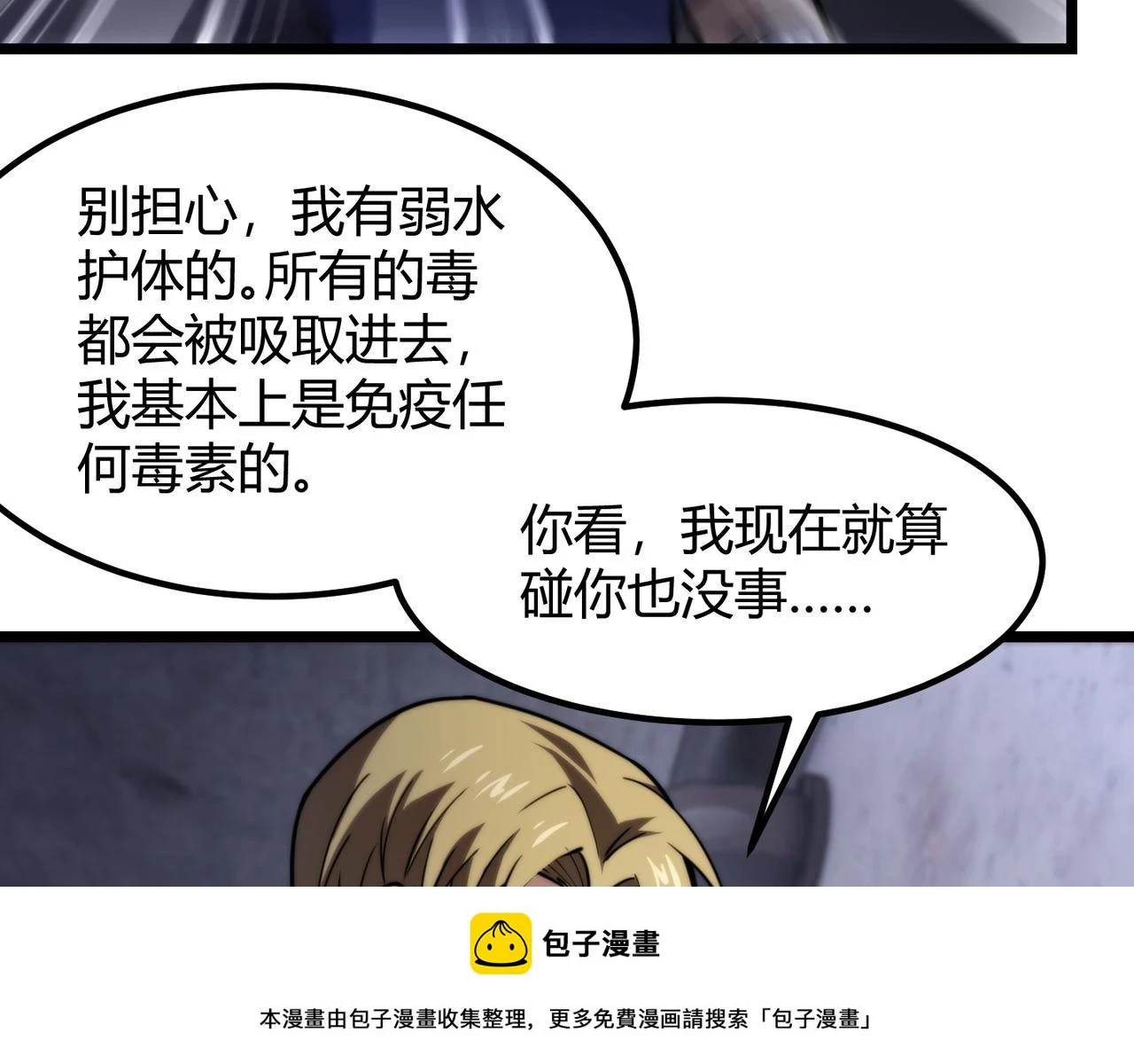第八十话 死而复生 第50页