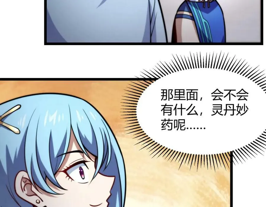 第八十二话 女人总是善变 第28页