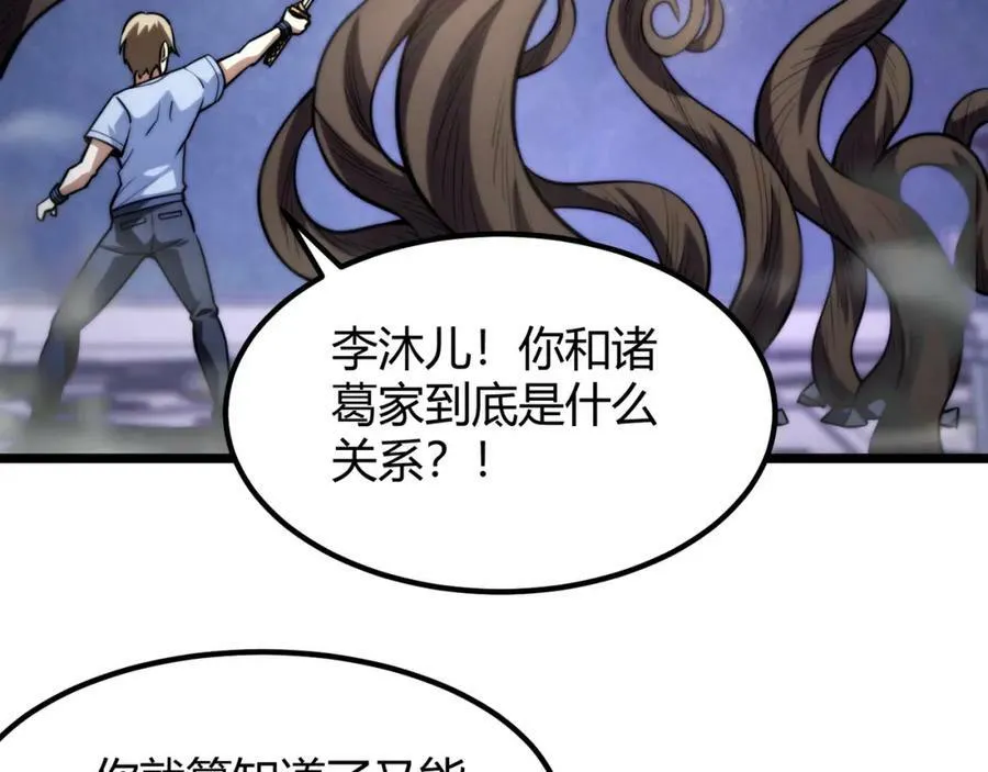 第八十二话 女人总是善变 第83页
