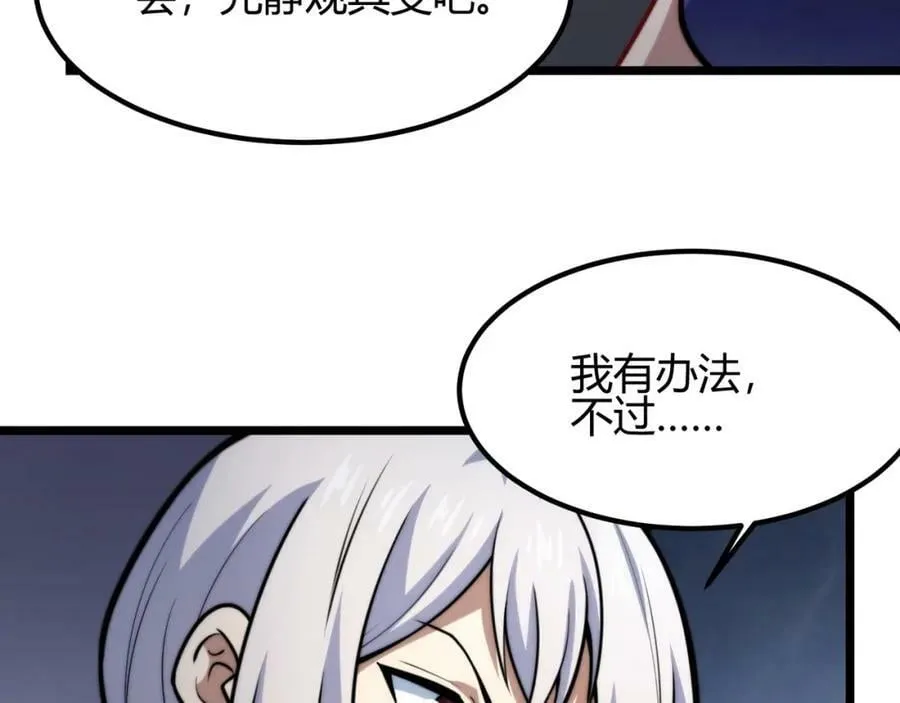 第八十二话 女人总是善变 第116页