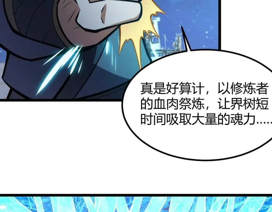 第八十三话 勾引我？没门！ 第8页