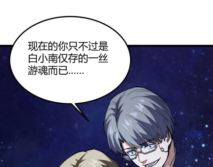 第九十话 一切已结束 第20页