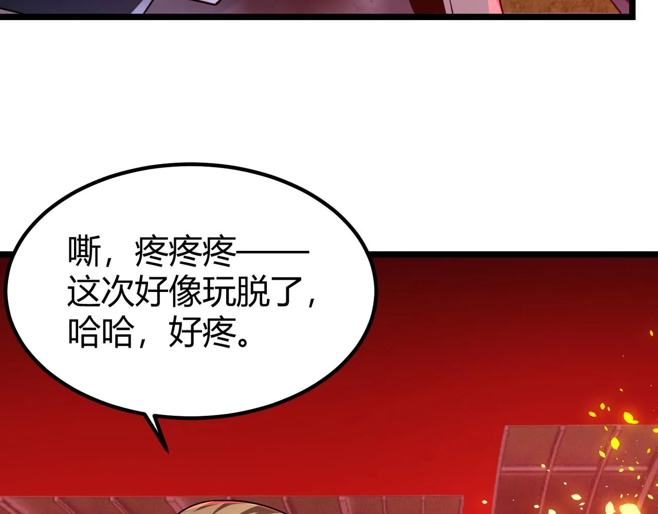 第三十七话 魔域（下） 第8页