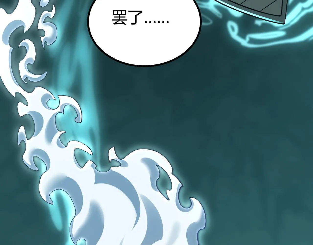 第三十七话 魔域（下） 第68页