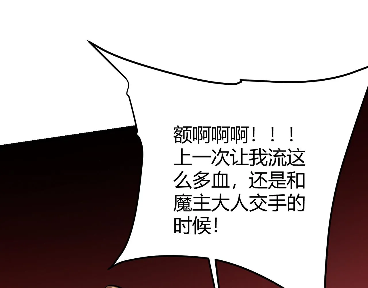 第三十七话 魔域（下） 第100页