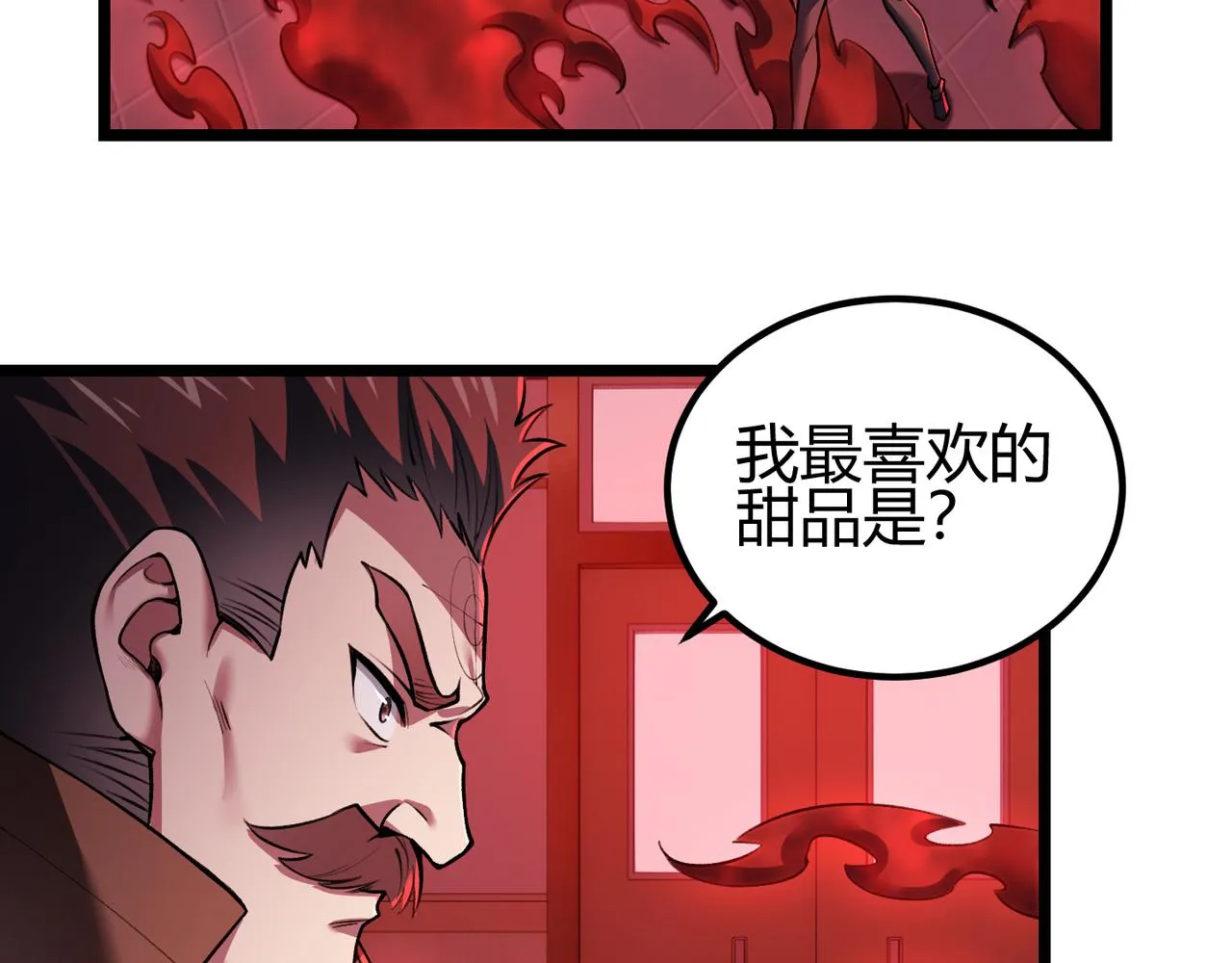 第三十六话 魔域（中下） 第6页