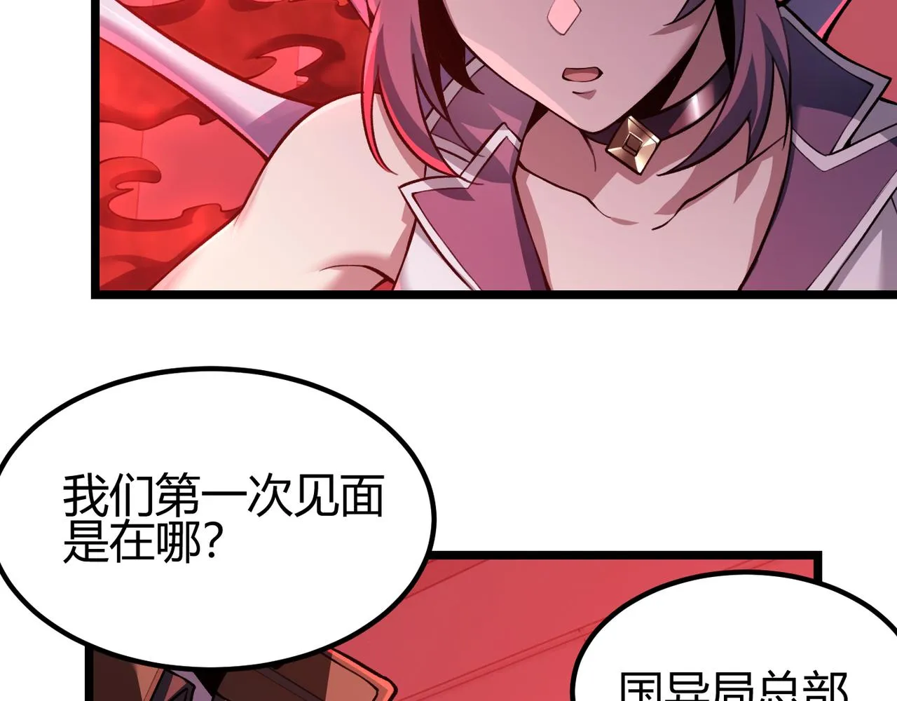 第三十六话 魔域（中下） 第8页