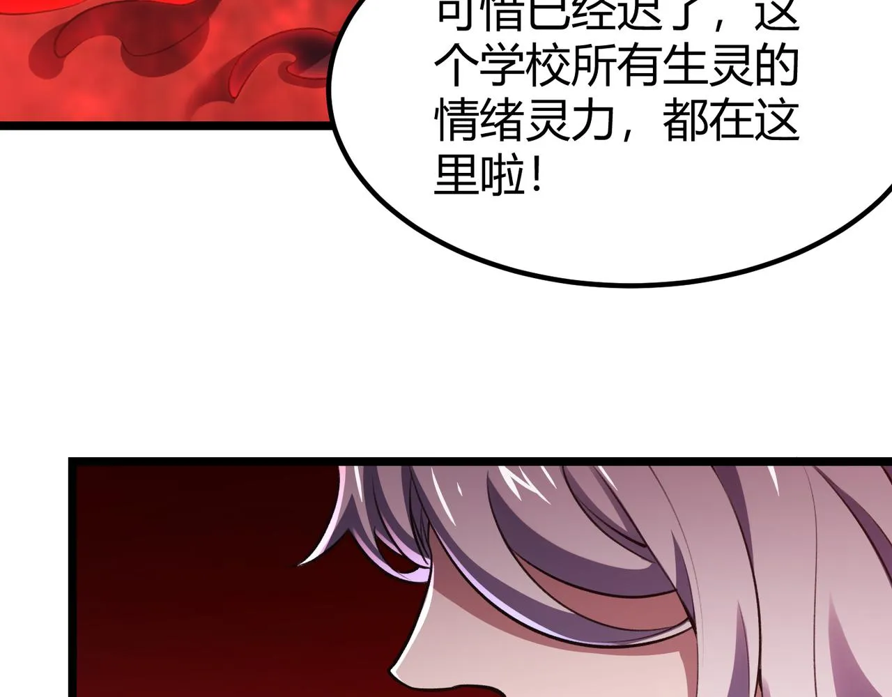 第三十六话 魔域（中下） 第47页