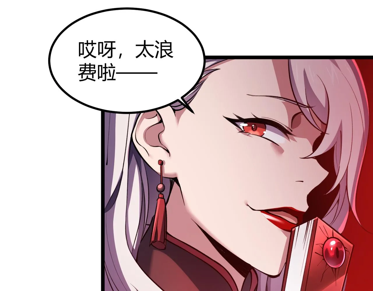 第三十六话 魔域（中下） 第68页
