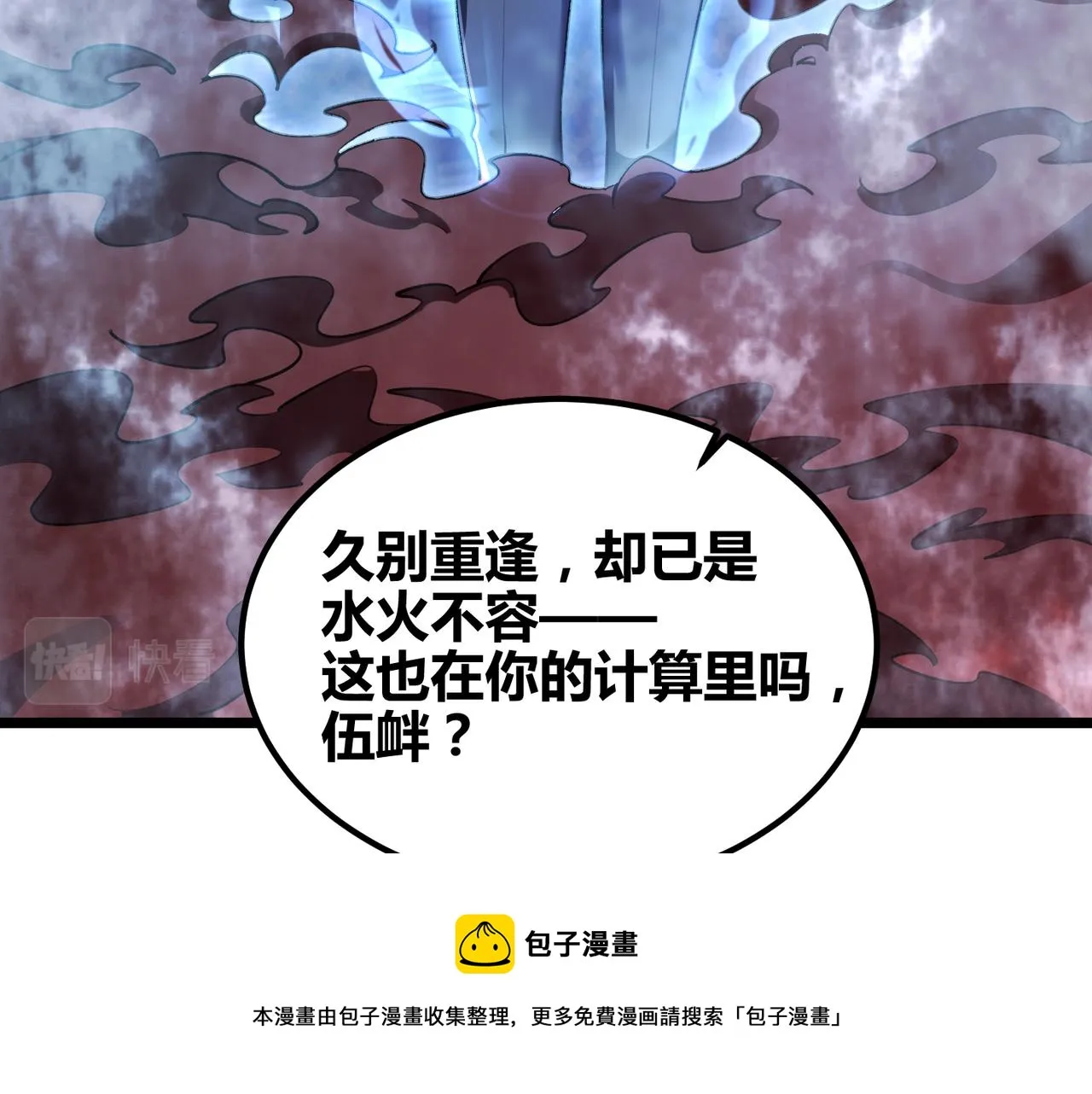 第三十六话 魔域（中下） 第101页