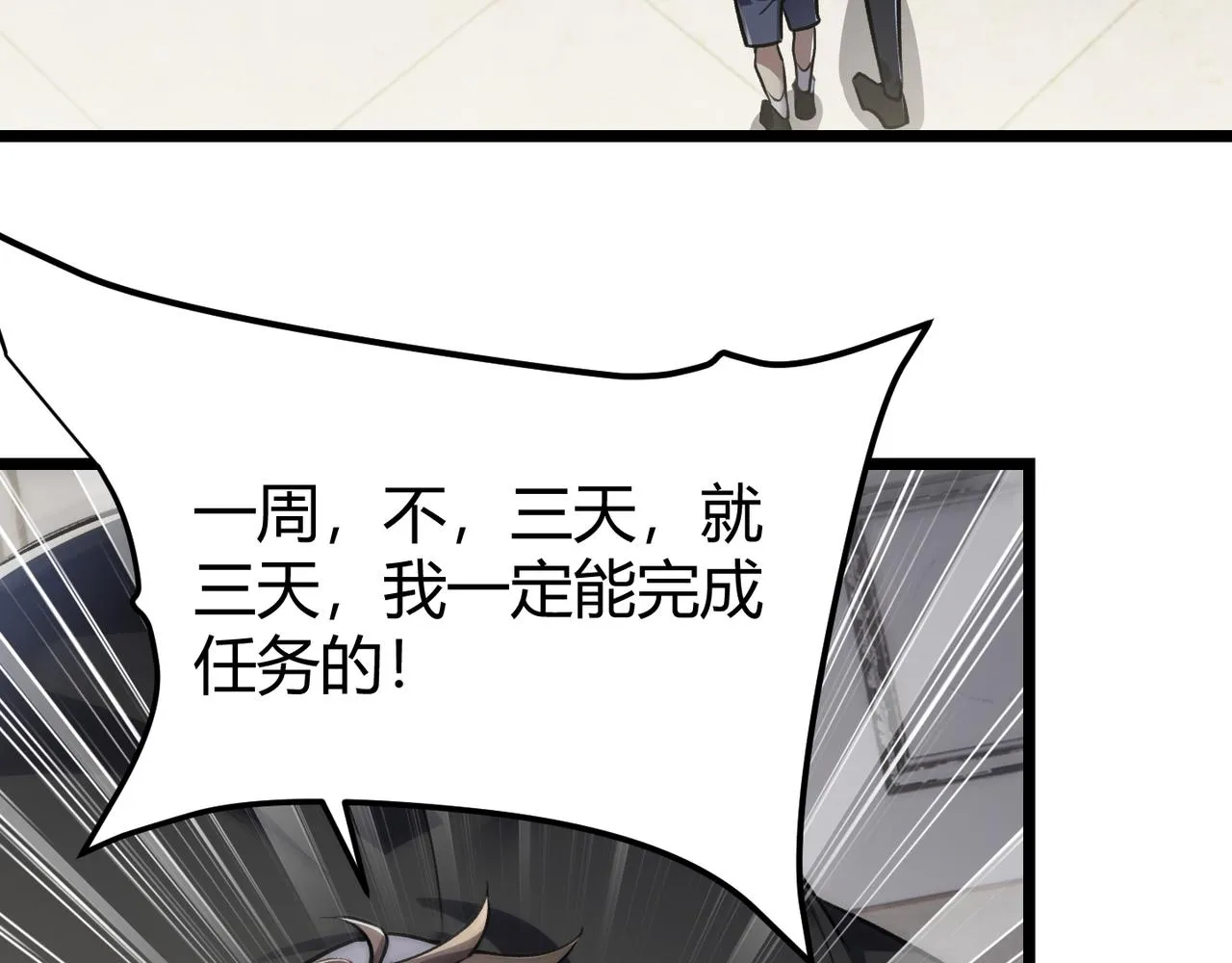 第三十五话 魔域（中） 第8页