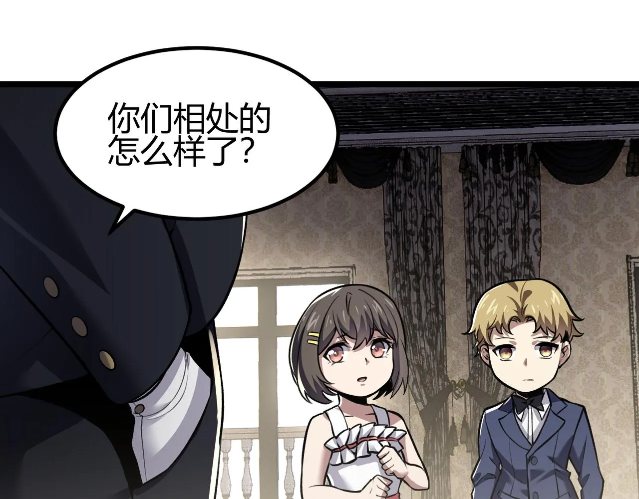 第三十五话 魔域（中） 第23页