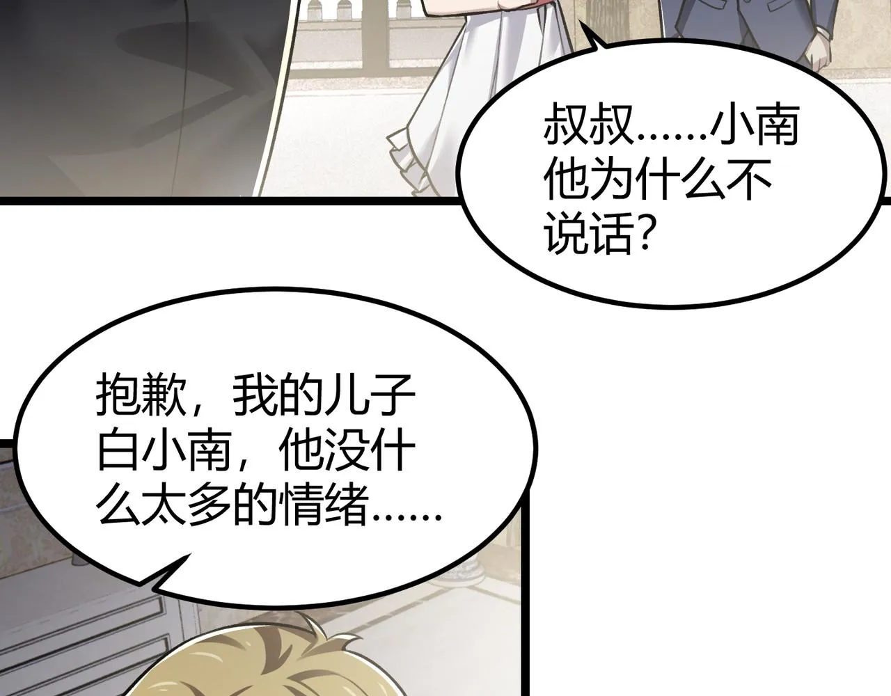 第三十五话 魔域（中） 第24页