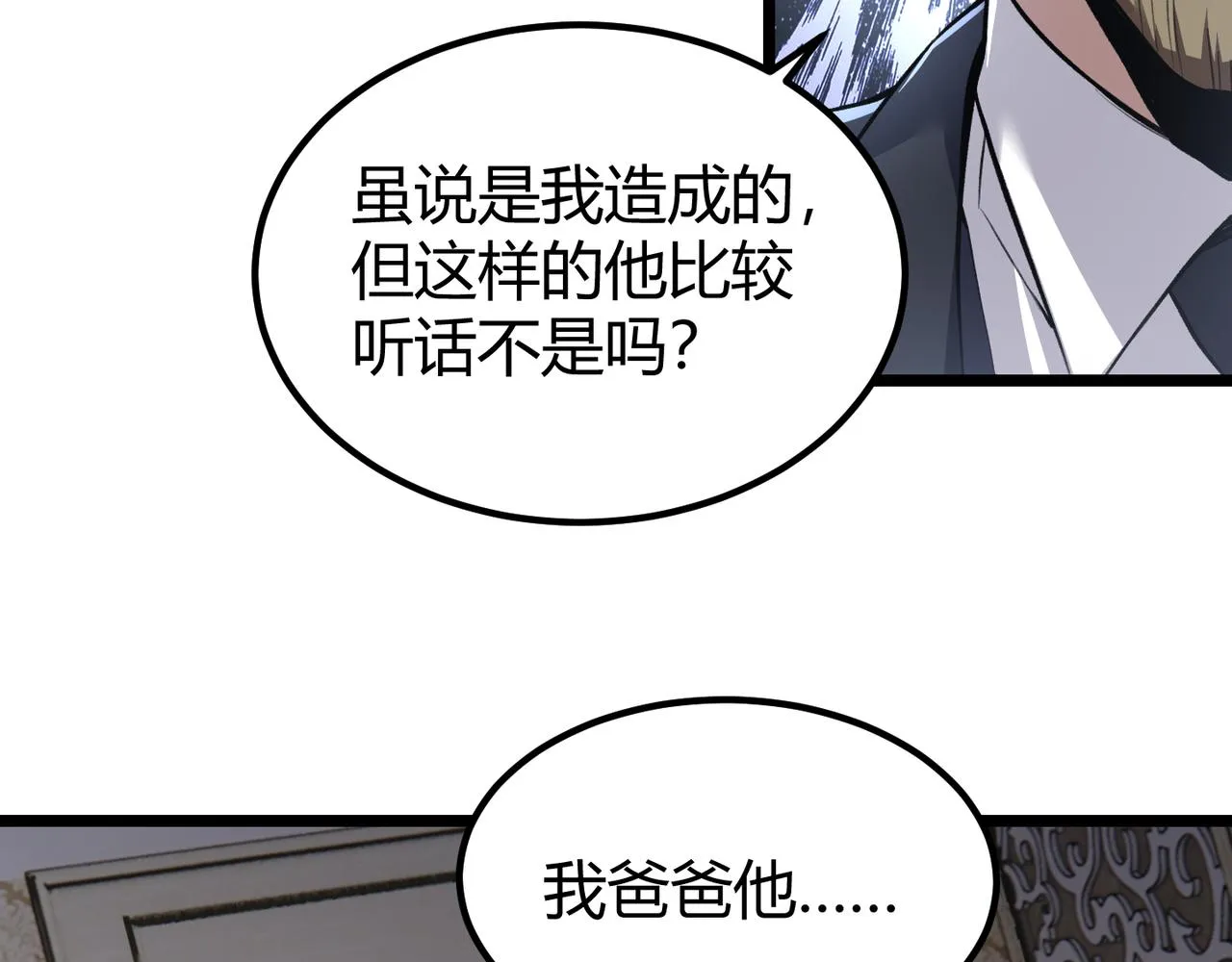 第三十五话 魔域（中） 第26页