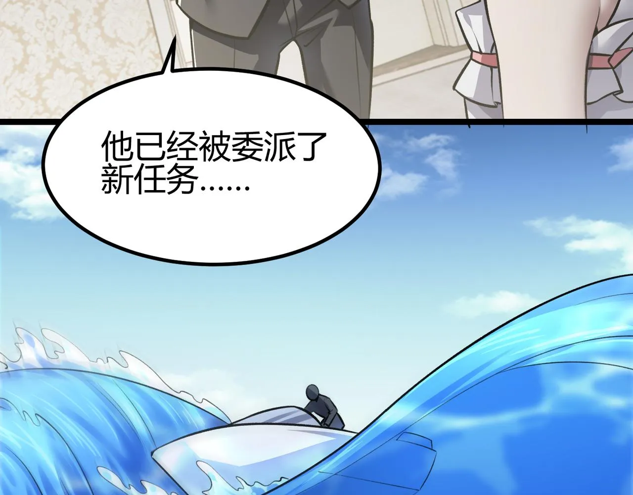 第三十五话 魔域（中） 第28页