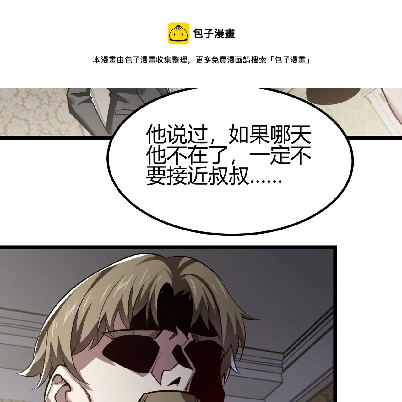 第三十五话 魔域（中） 第37页