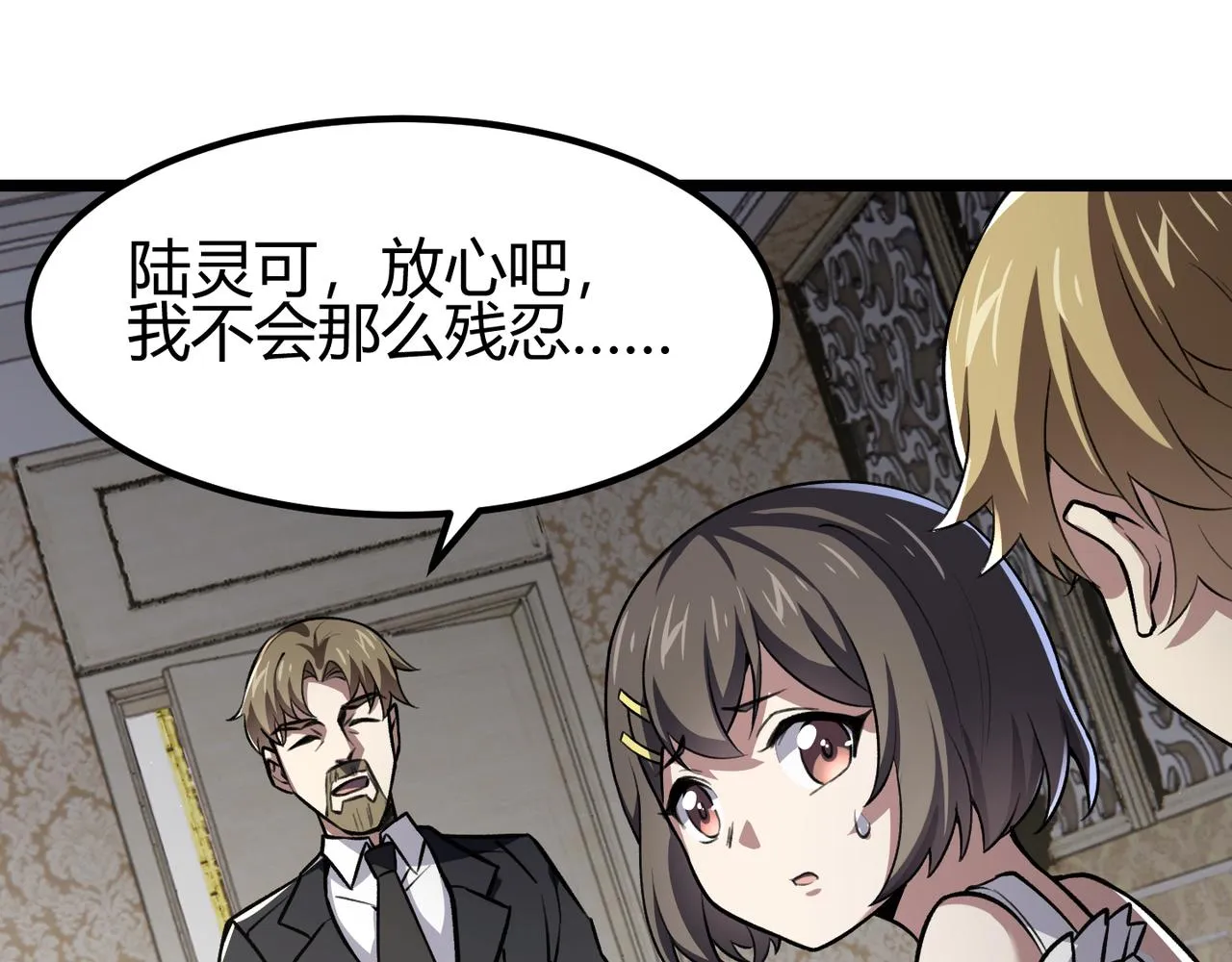 第三十五话 魔域（中） 第39页