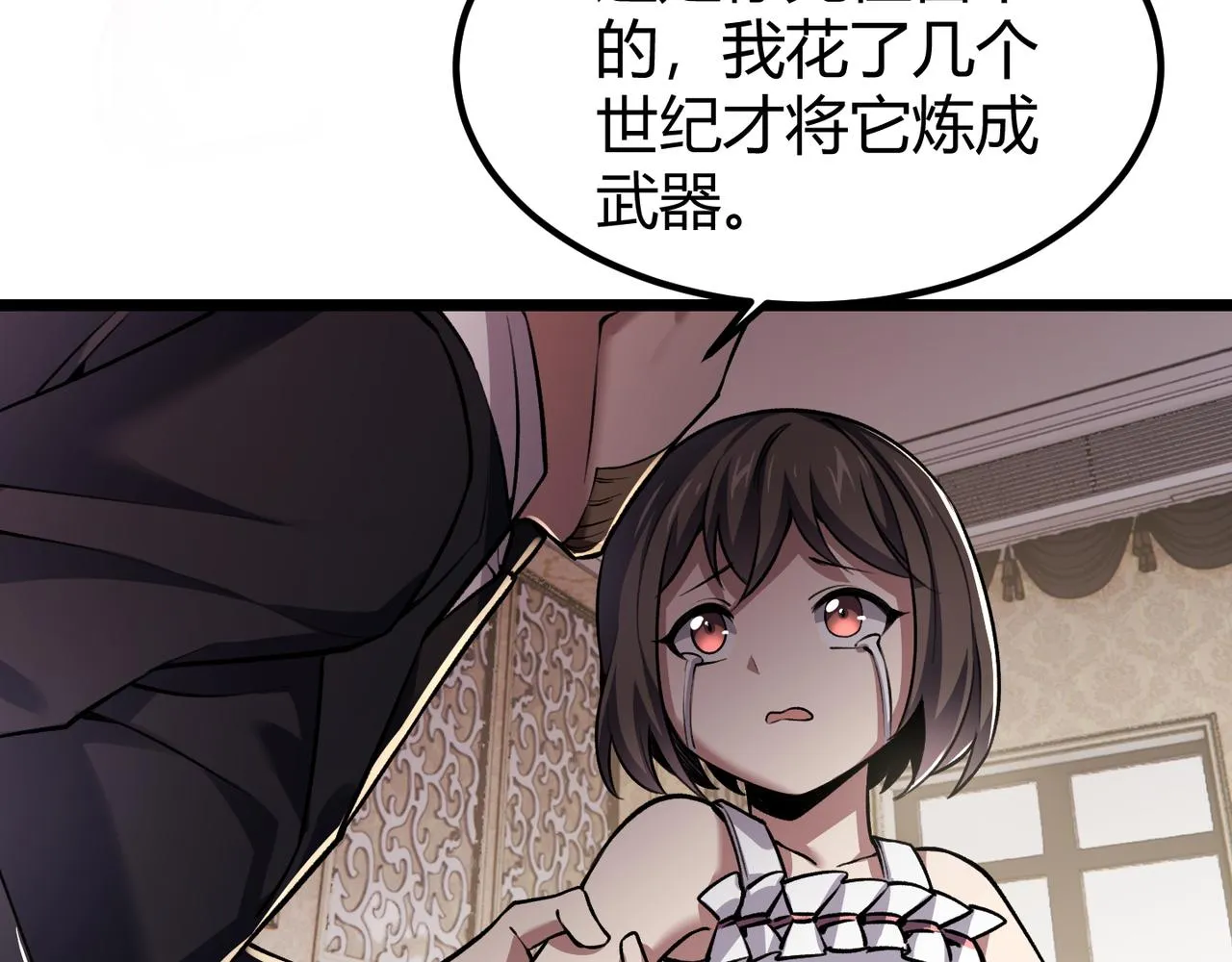第三十五话 魔域（中） 第47页