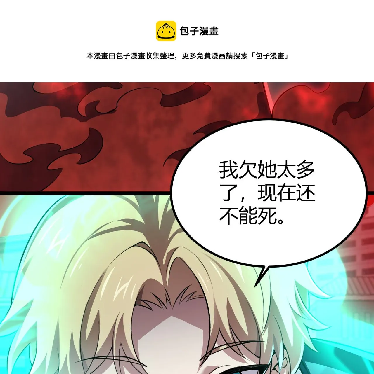 第三十五话 魔域（中） 第81页