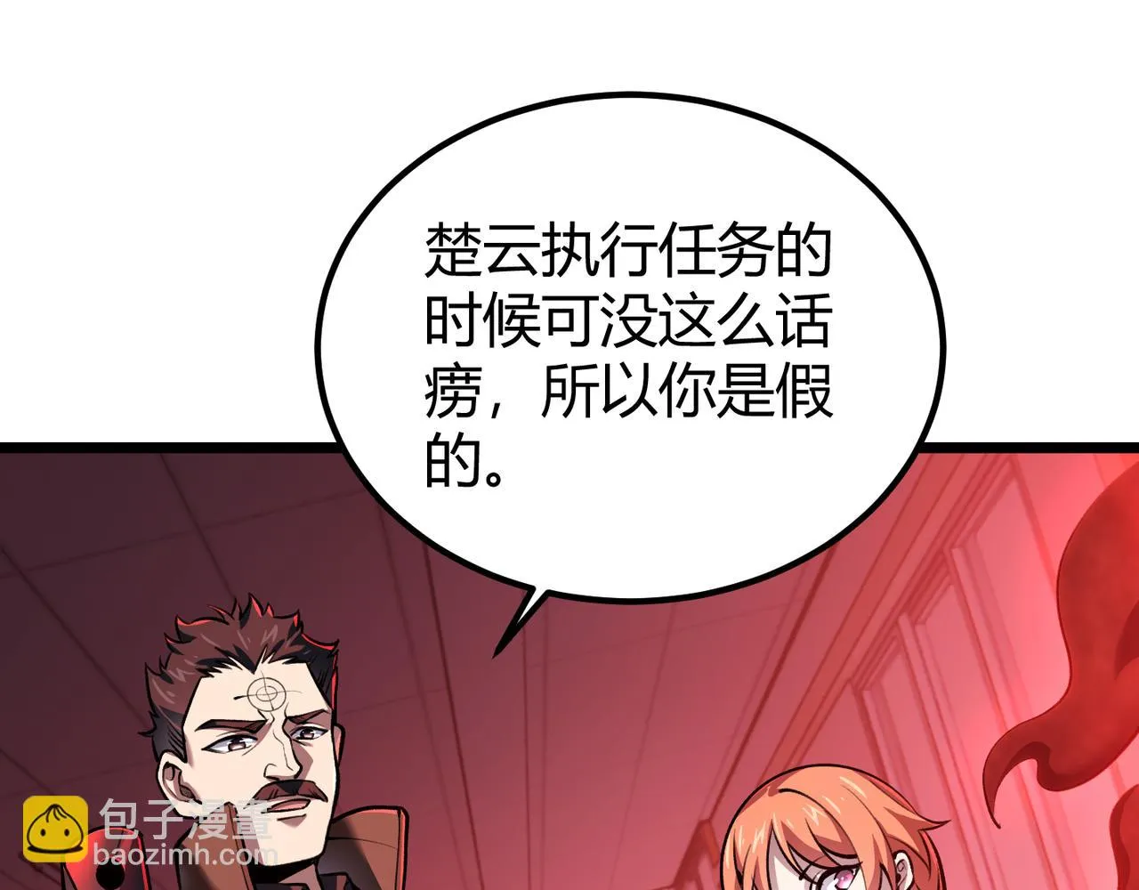 第三十五话 魔域（中） 第95页
