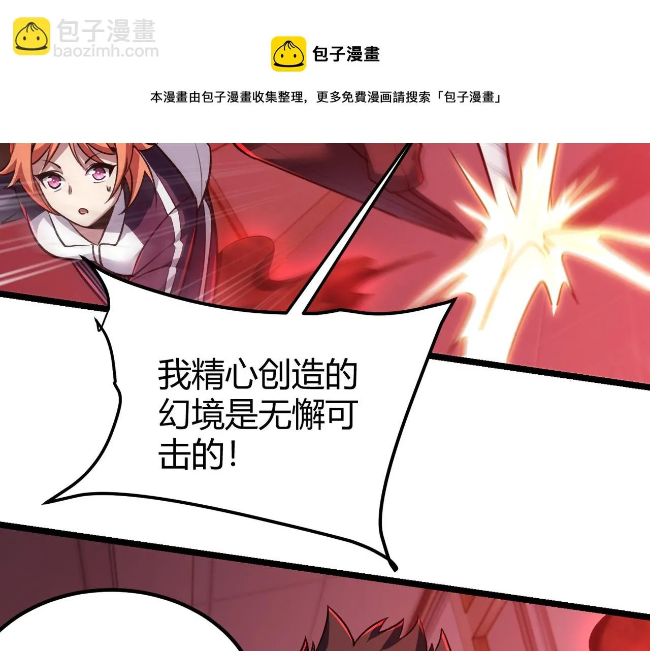 第三十五话 魔域（中） 第101页