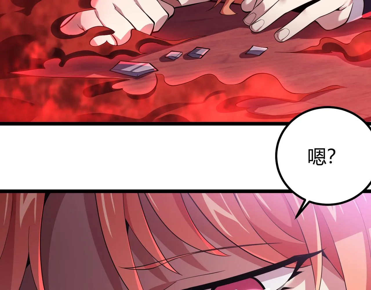第三十四话 魔域 第7页
