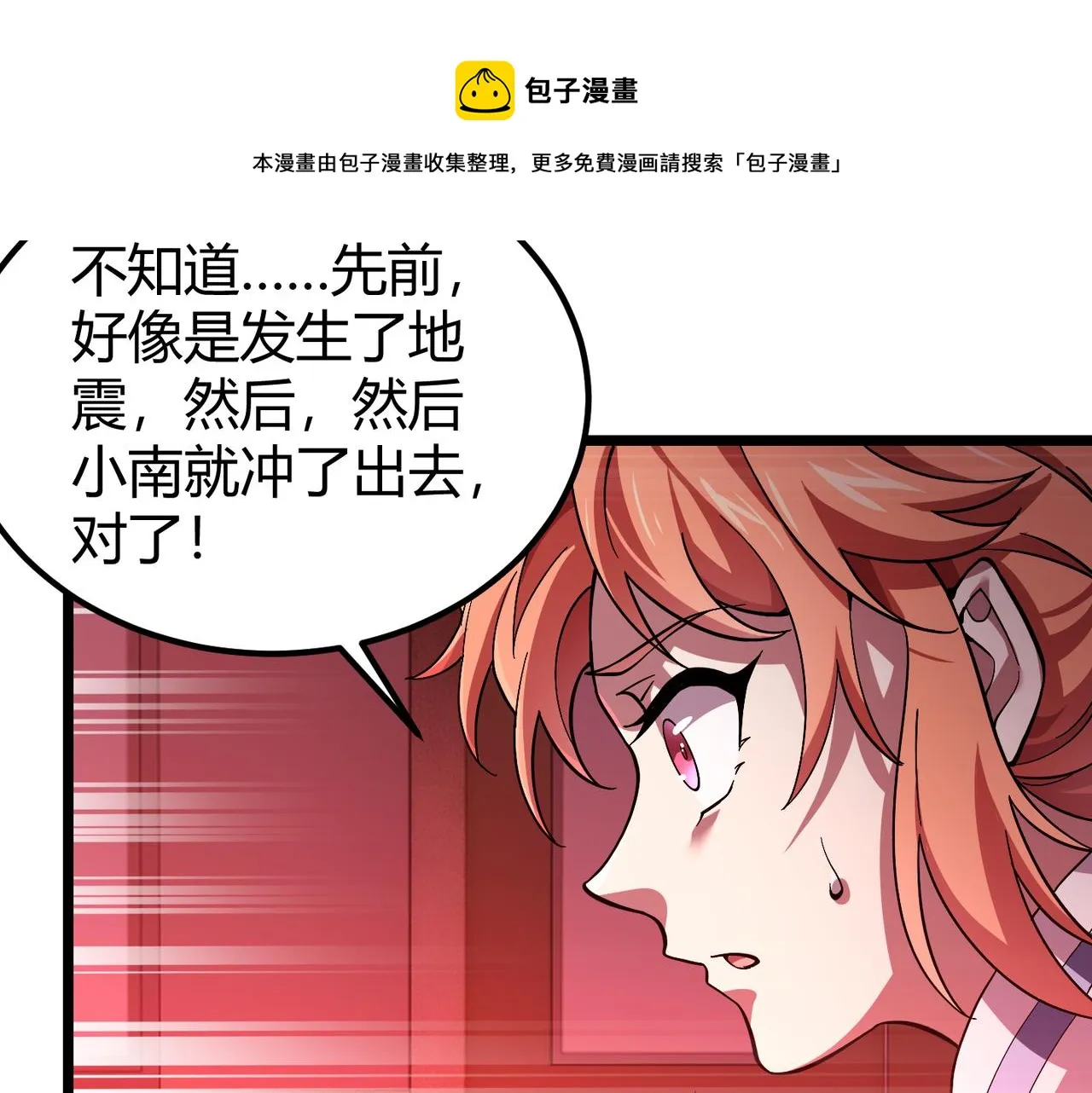 第三十四话 魔域 第53页