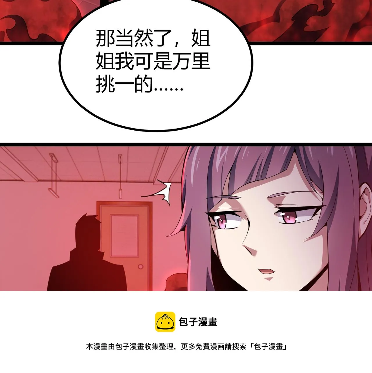 第三十四话 魔域 第69页