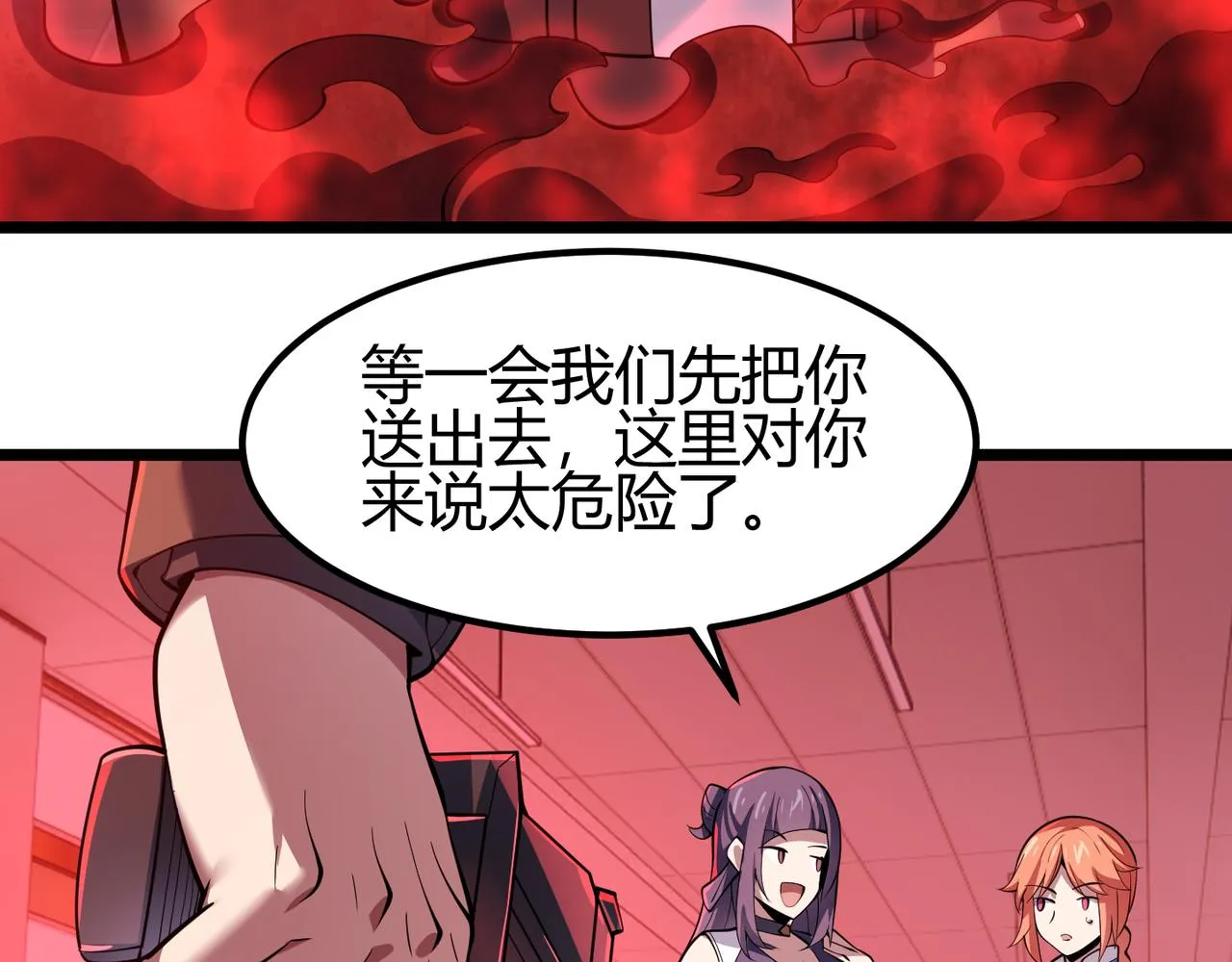 第三十四话 魔域 第72页