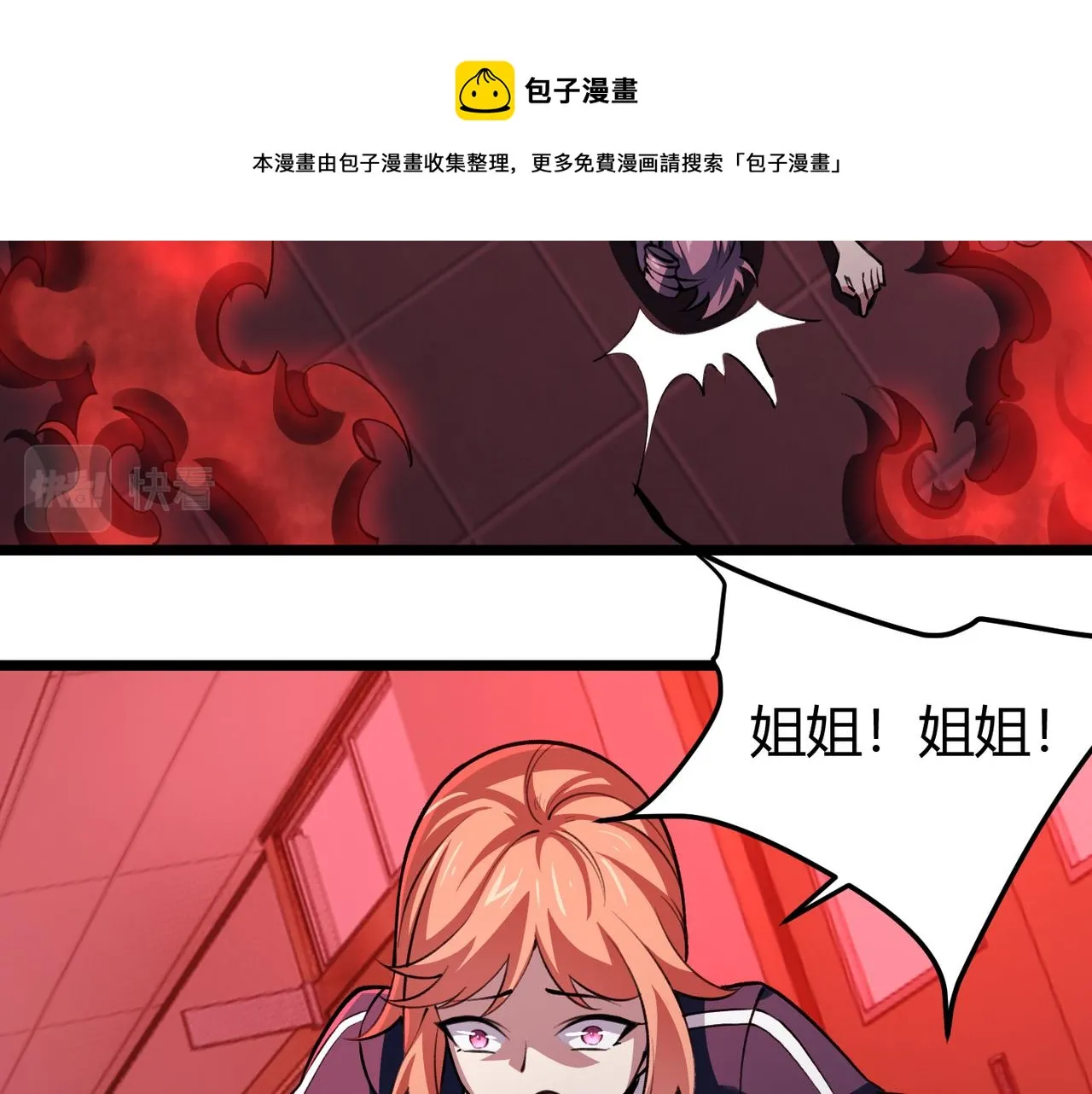 第三十四话 魔域 第81页