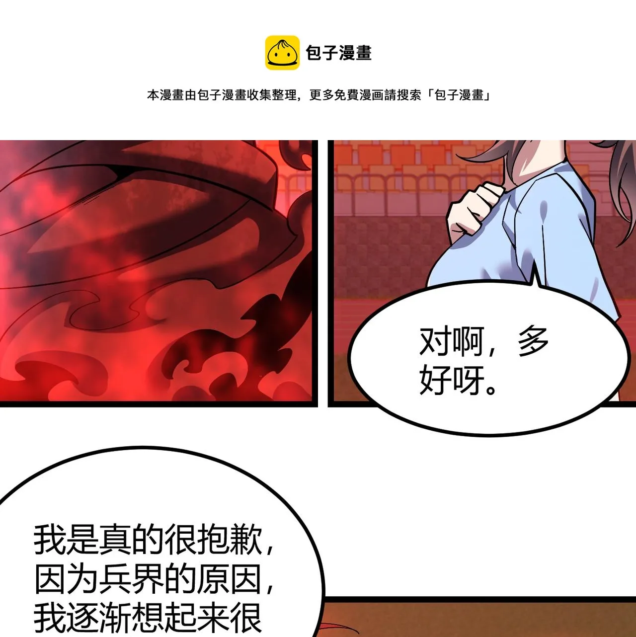 第三十四话 魔域 第113页