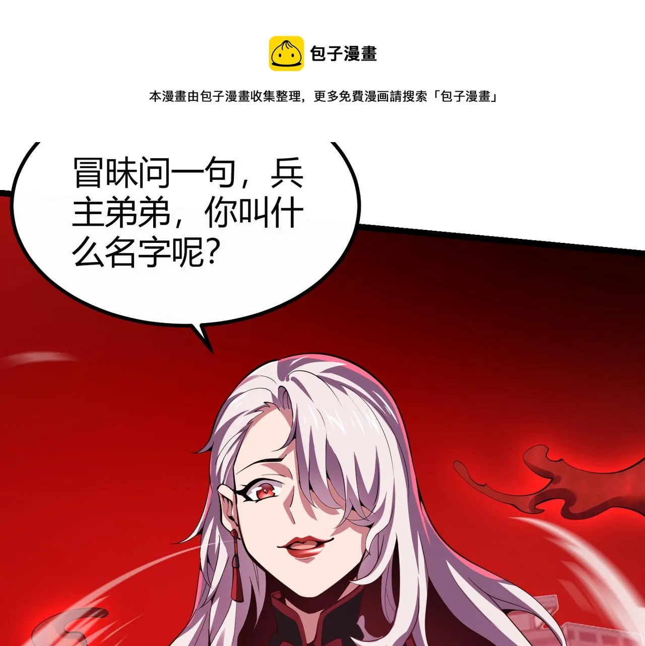 第三十三话 开界 第61页