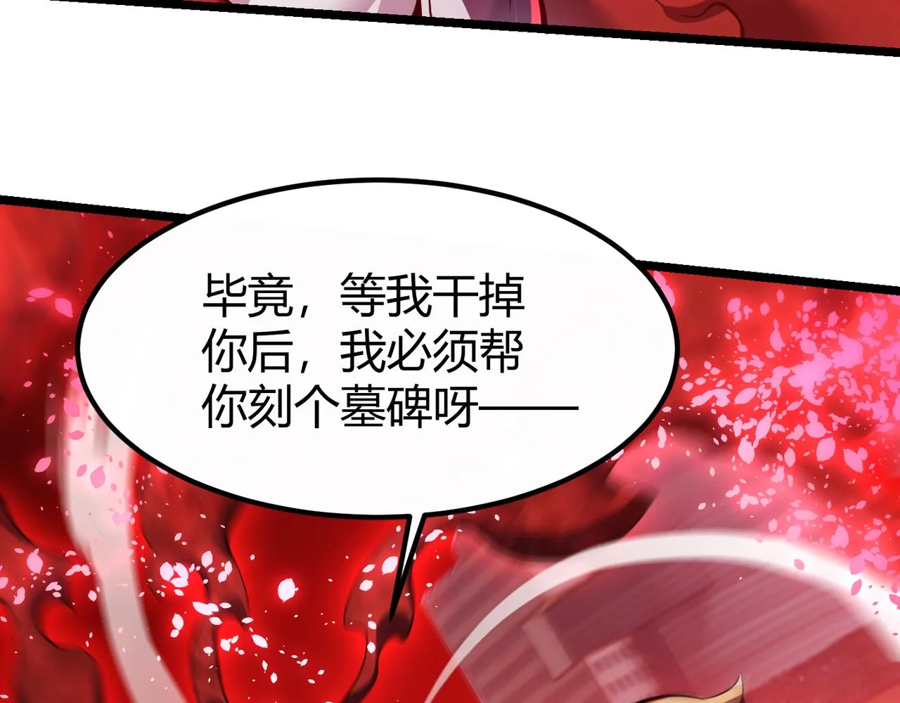 第三十三话 开界 第72页
