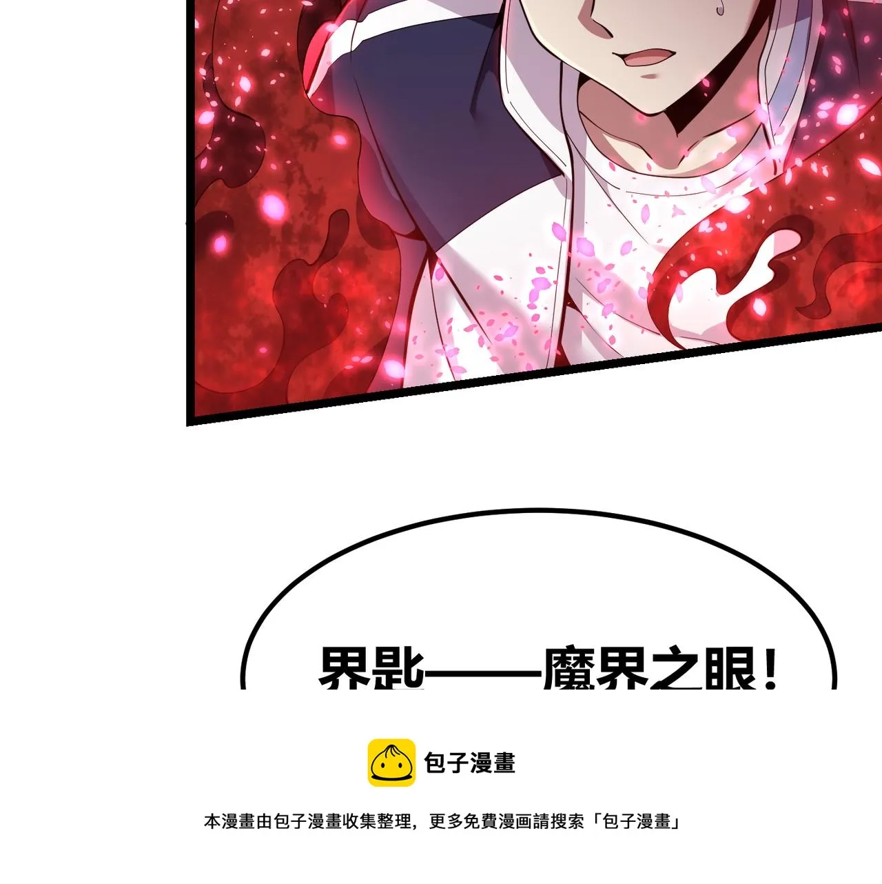 第三十三话 开界 第77页