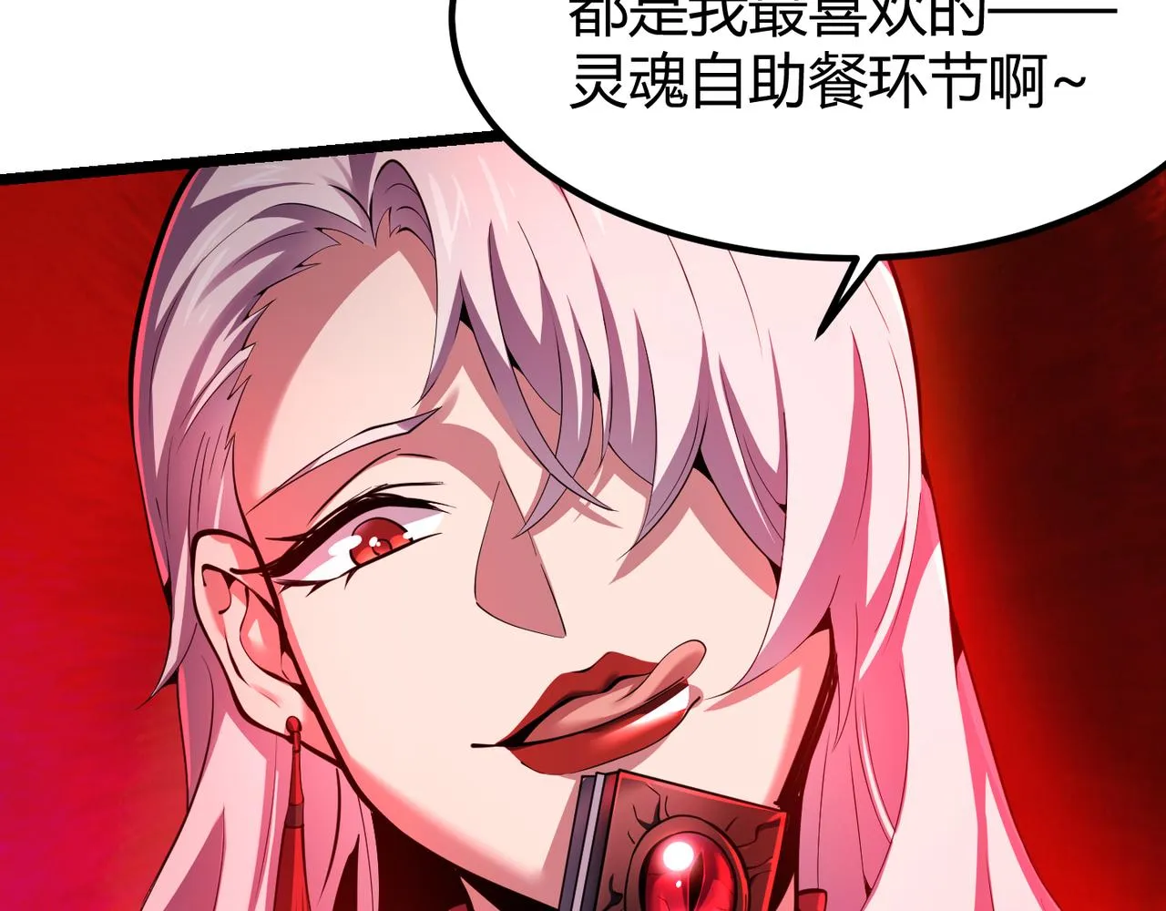 第三十三话 开界 第90页