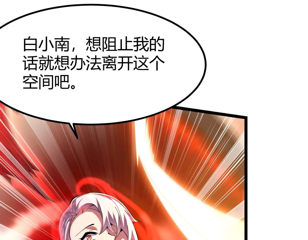 第三十三话 开界 第96页