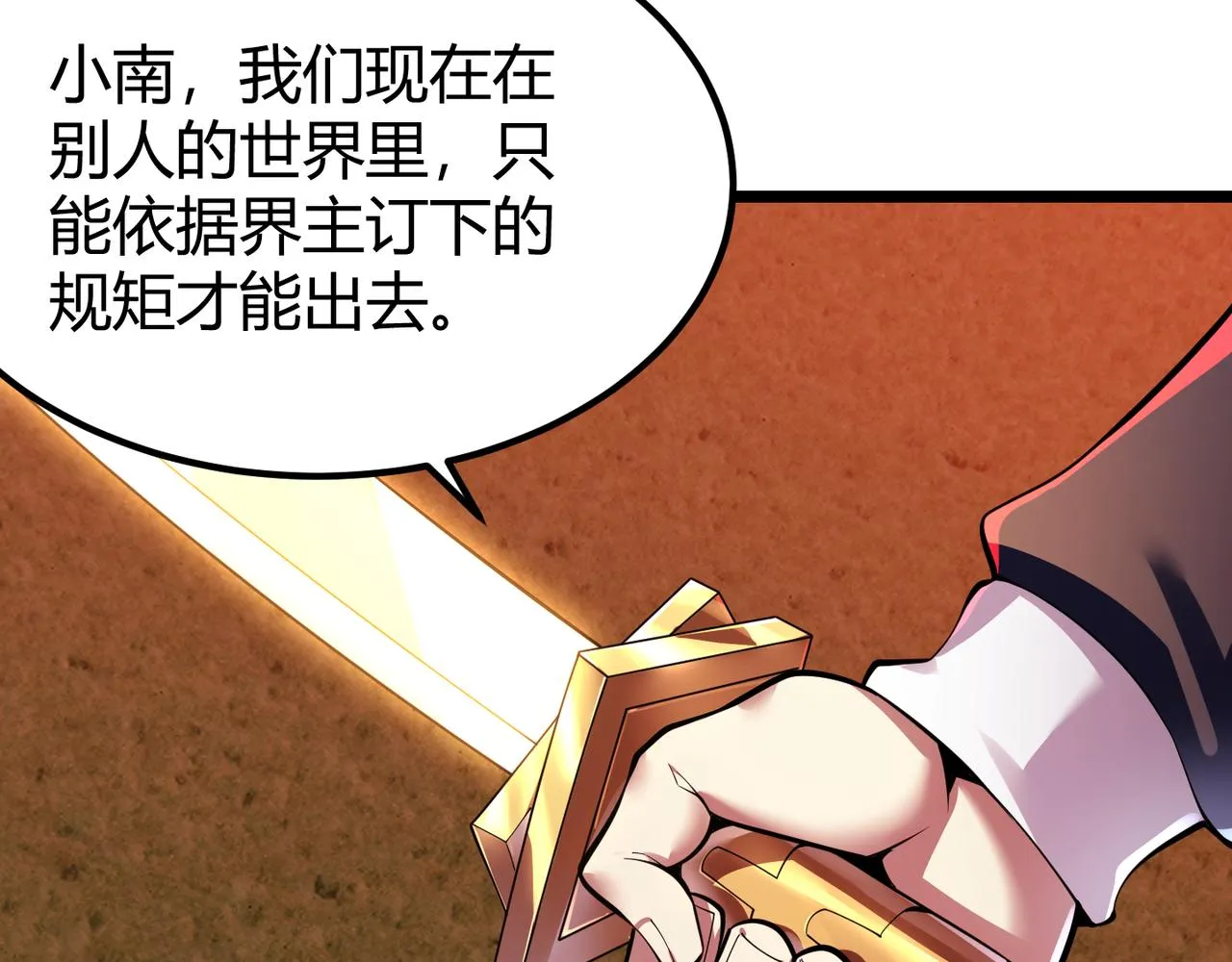 第三十三话 开界 第102页