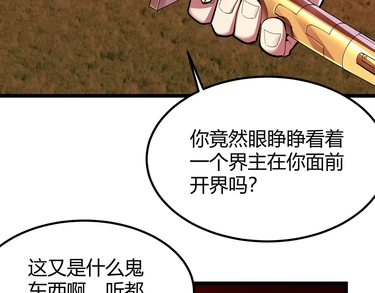 第三十三话 开界 第103页